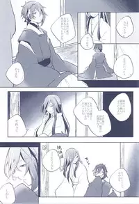 (SUPERKansai21) [Omochi Mochi-mochi (Mochiko)] Majiriau Sumireiro no Shingi (Touken Ranbu)