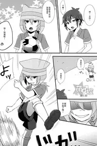 (FFF4) [Calorie Off (Asahi)] Himitsu no Tokubetsu Renshuu (Inazuma Eleven) [Chinese] [萌控漢化組]