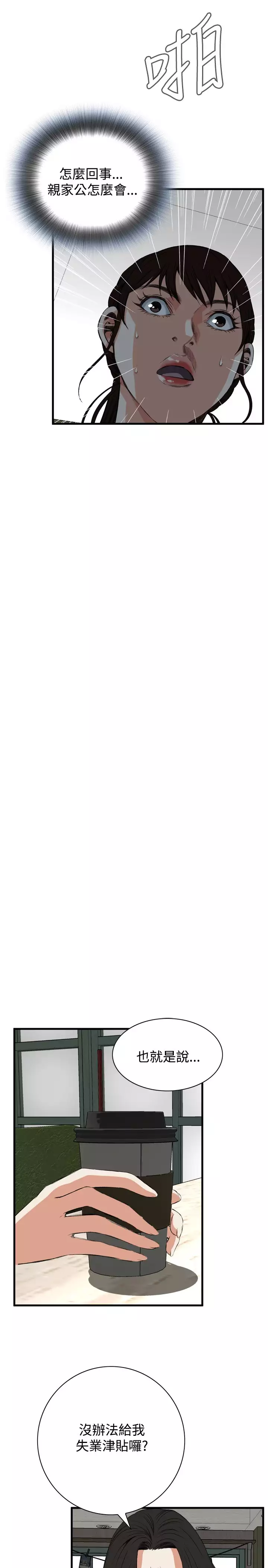 Take a Peek 偷窥 Ch.39~55 中文