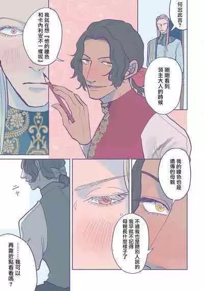 [Nola Obake] Bijou (Full Color) Ch. 1-2 [Chinese] [冒险者公会]