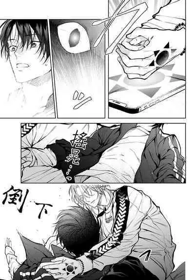 [Ozaki Kaho] Noisy Roommate ~Ie Nashi ni Natta node Ikemen to Kaiitsuki Bukken de Doukyo Hajimemashita~ | 我的怨种室友 Ch. 1-8 [Chinese] [苍蓝神烦汉化组x冒险者公会] [Digital]