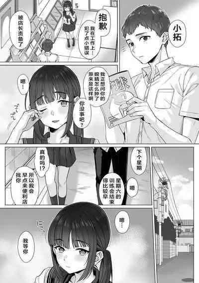 Junboku Joshikousei wa Oyaji Iro ni Somerarete Comic Ban Ch. 3