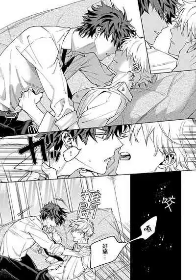 [Himoda Q] Hoezura ni Kamitsuku Kiss | 噬于泣颜之吻 Ch. 1-3 [Chinese] [拾荒者汉化组] [Digital]