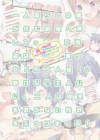 [Triangle!] Chou ☆ Ikeike Joshi Kousei no Atashi ga Tada de Yarasete ageru ndakara Kansha shinasai yo! [Digital] [Chinese] [夏姬霸汉化组]