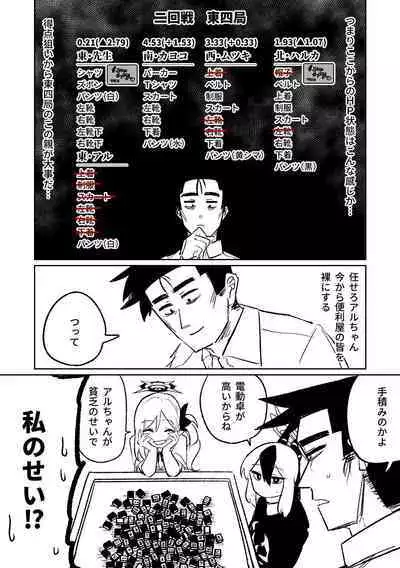 [Asahina Yoshitosi] Benriya 68 Datsui Mahjong 01-04 | 便利屋６８脫衣麻將 01-04 (Blue Archive) [Chinese, Japanese] [Ongoing]