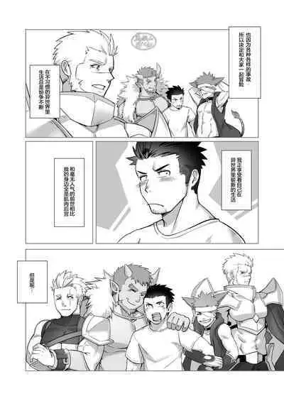 Tensei Shitara Wakeari Macho Bakari na Ken ni Tsuite | 关于我在转生之后身边全是肌肉男的奇闻轶事