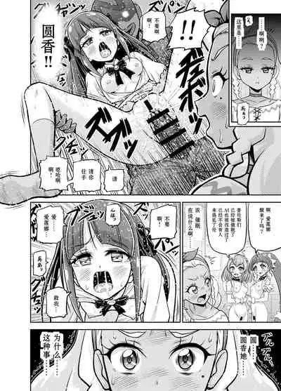 [Eclipse (Kouan)] Hoshi Asobi (Star Twinkle PreCure) [Chinese] [天魔的黑兔个人汉化]