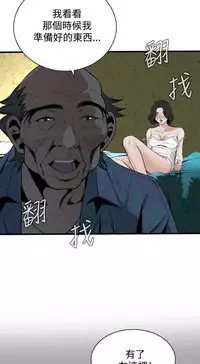 Take a Peek 偷窥 Ch.39~44 [Chinese]