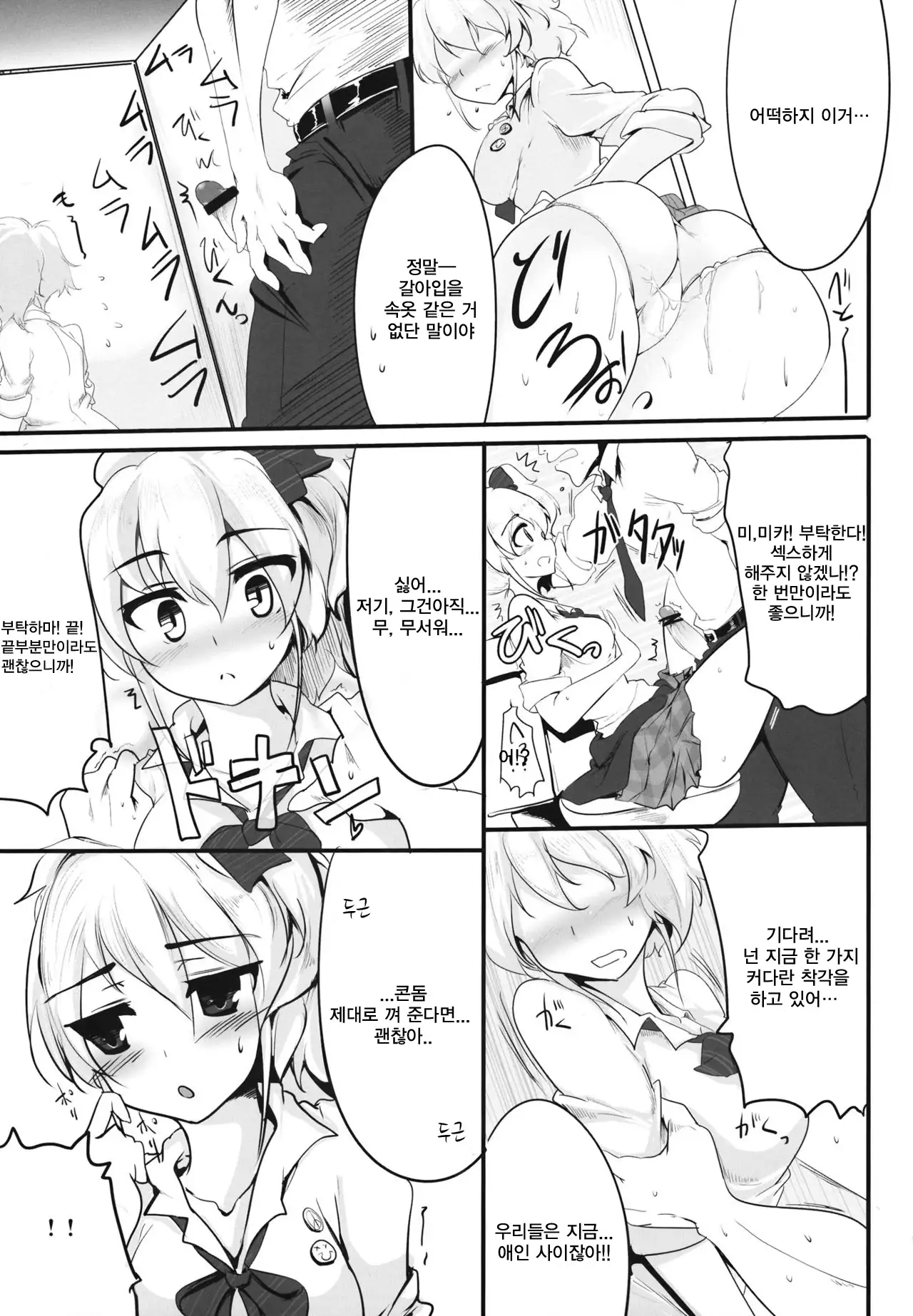 Ane no Hon | 언니의 책