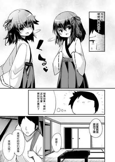 Youkoso Kitsunetsuki Mura e!