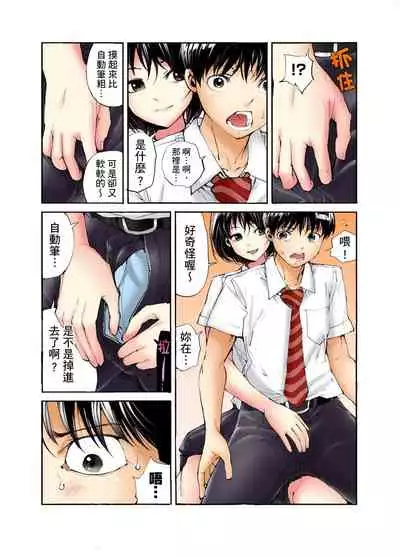 [Haruka Tomoe] Tenkousei no Seki ga Ore no Hiza no Ue ni Kimatta no de Hame temita | 轉學生的座位被分配到我的大腿上，所以我就跟她打砲了 Ch.1-5 [Chinese]