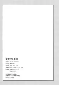 (C95) [Yamaguchi Print (Tamaki Yayoi)] Seijo no Gohoushi (Fate/Grand Order)