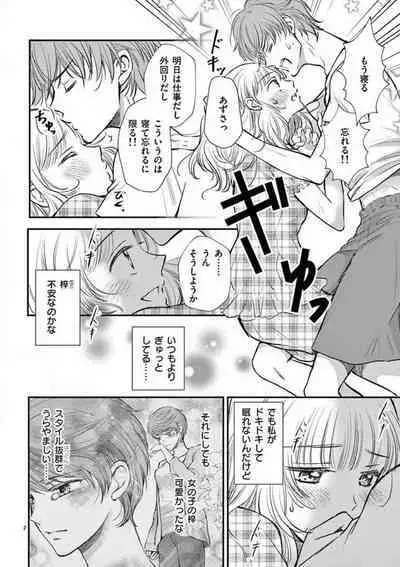 [Keijima Yuu] Nyota Kare! ~Itsumo no 2-bai Ikasareru Yoru~ 1-3