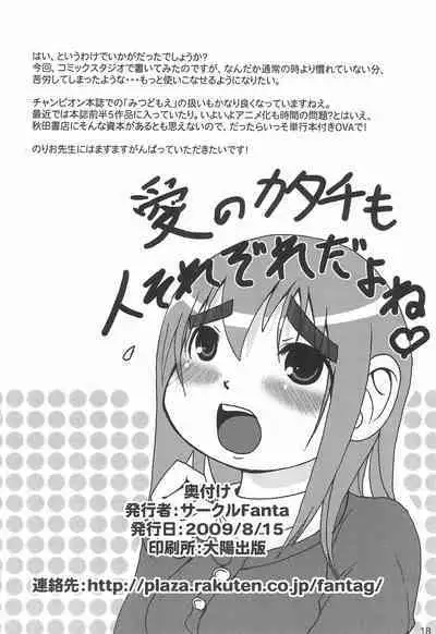 (C76) [Fanta (FAM)] Sugi-chan no Hibi (Mitsudomoe)