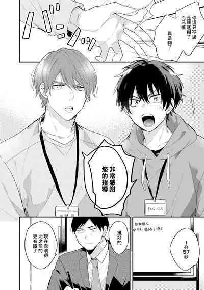 Instant Ad-lib Lover Debut! | 临场即兴恋人 Debut!