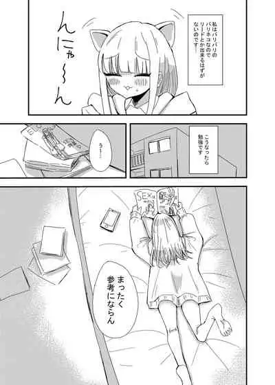 GaCen de Deatta Onnanoko to Hatsutaiken Shita Hanashi