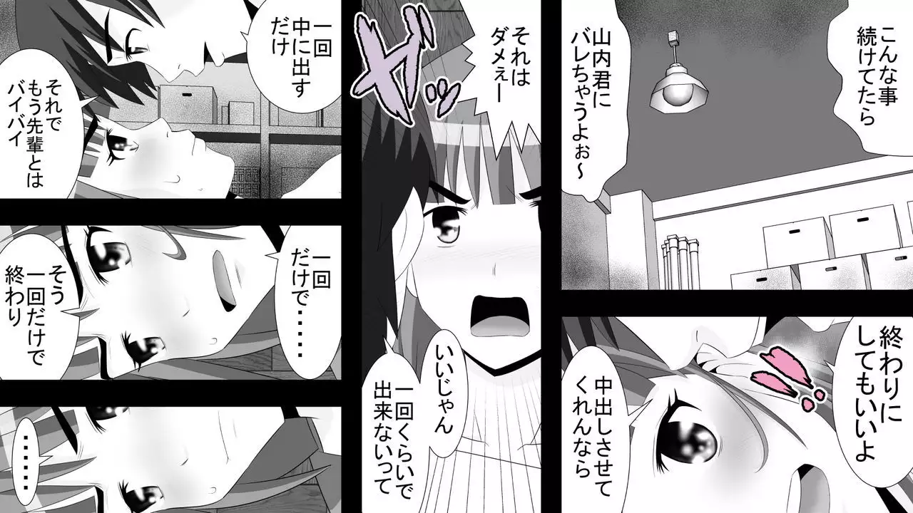 Yamauchi-kun, Gomennasai Ima kara Dakare ni Ittekimasu.