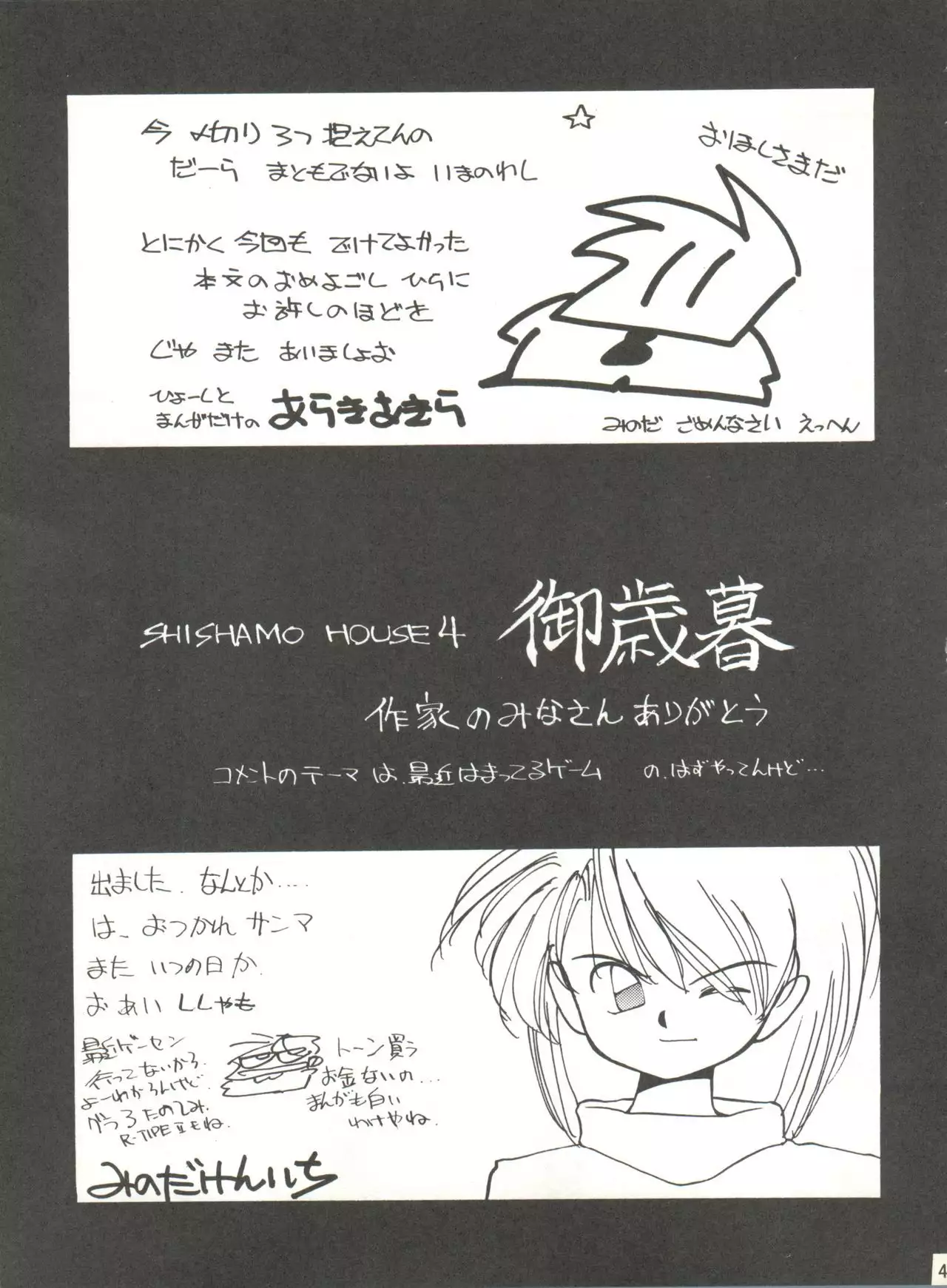 Shishamo House 4 Osaybow