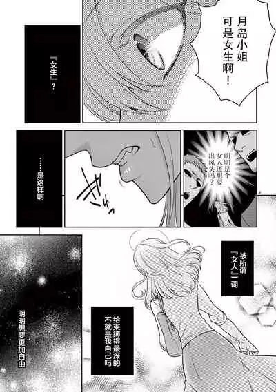 [Toyama Monaka／Yozakura Sakyou] Osuppabu…Tte Nanndesuka! ～Sutte Suwarete Hajimaru Koi no Hanashi～1-3 [Chinese] [莉赛特汉化组]