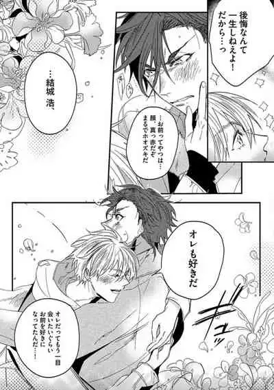 Koibito wa Reikan Seinen