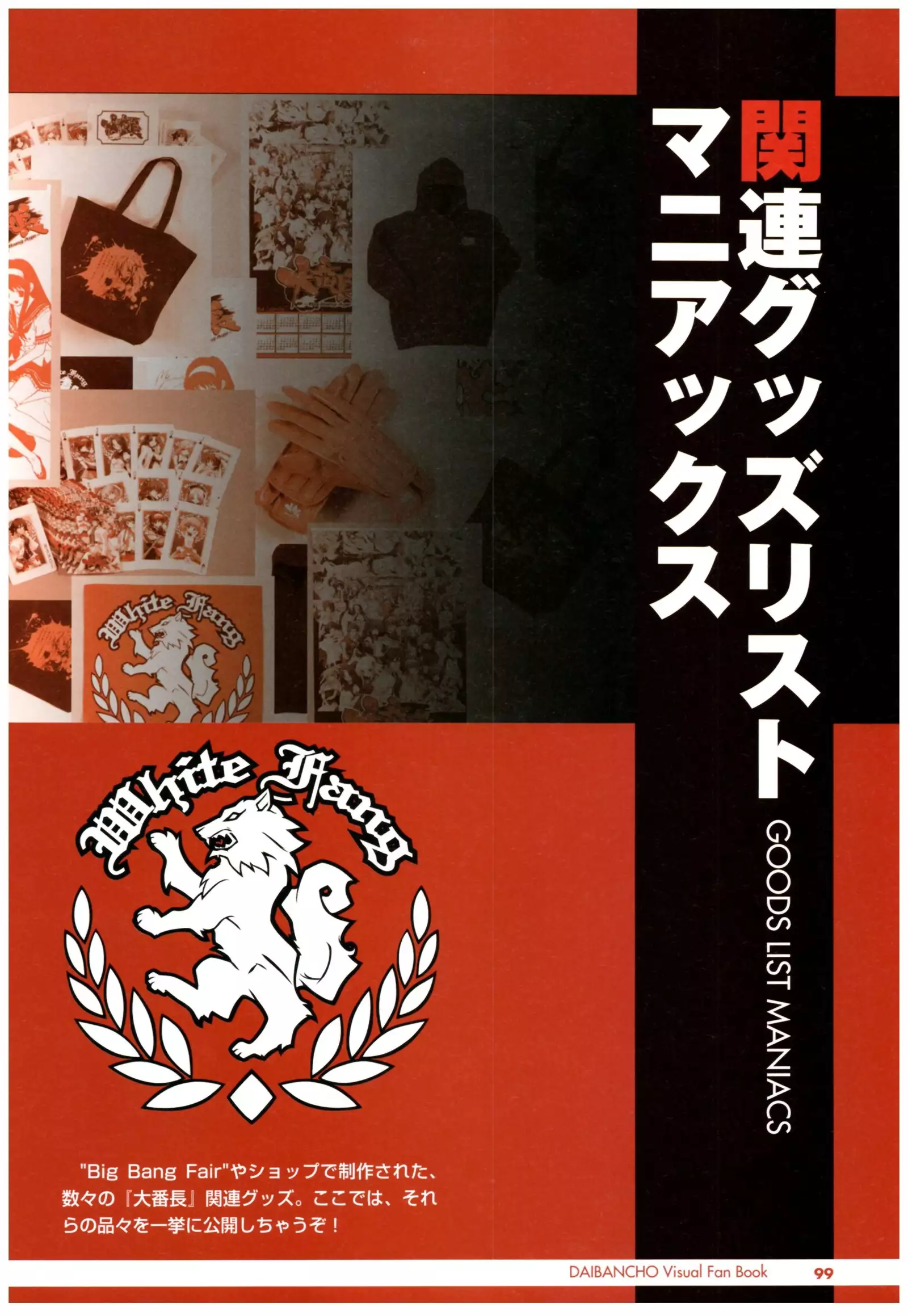 大番長 visual fan book