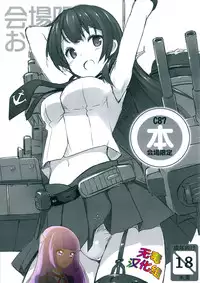 (C87) [Jenoa Cake (Takayaki)] C87 Kaijou Gentei Bon (Kantai Collection -Kancolle-) [Chinese] [无毒汉化组]