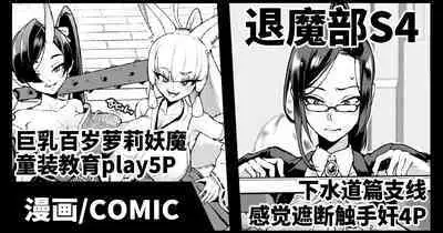 Taimabu S4 Gesui Hen Makuai & Hiyoko Babaa Wakarase | JK退魔部 Season4 下水道篇支线&教育百岁萝莉