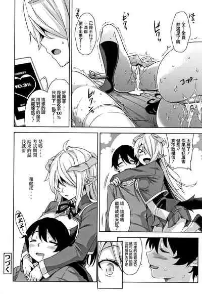 Akuma de JK! Ch. 1-6