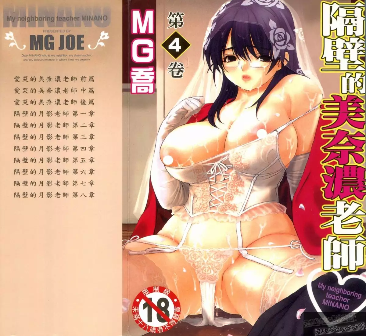 Tonari No Minano Sensei Vol. 4