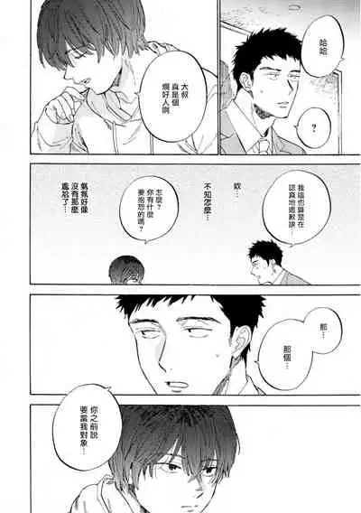 Manin Densha to Kimi | 满员电车与你 Ch. 1-5