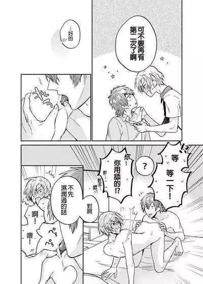 (SUPER COMIC CITY GYU!! 2021) [にわにはにわ (大庭アキル)] ×××Na boku to ××××na kimi kohen | ×××的我和××××的你 後篇 [Chinese] [Uncensored] [Digital]