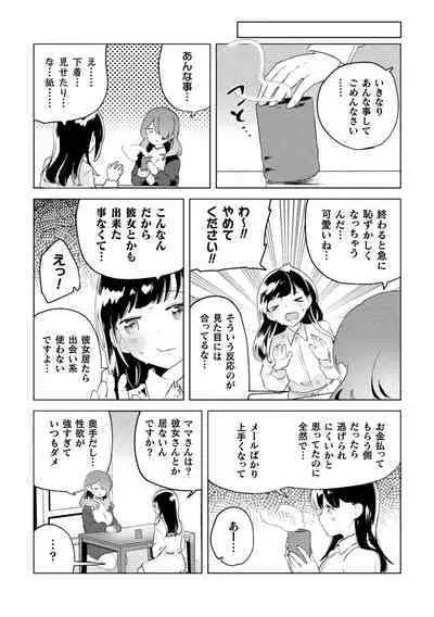 2D Comic Magazine Mamakatsu Yuri Ecchi Vol. 3