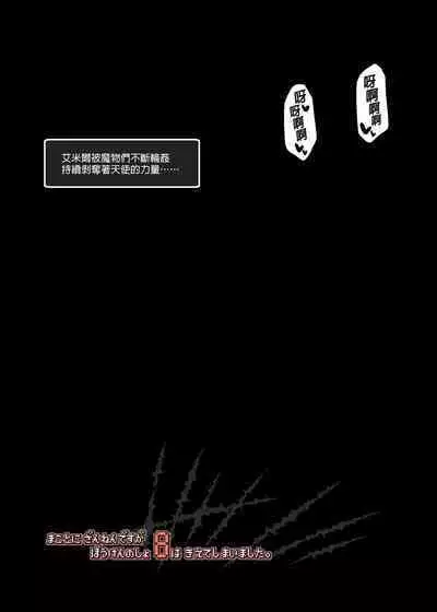 Makoto ni zannen desu ga bouken no sho 8 wa kiete shimaimashita. | 真是非常抱歉，冒險之書8被消滅了。