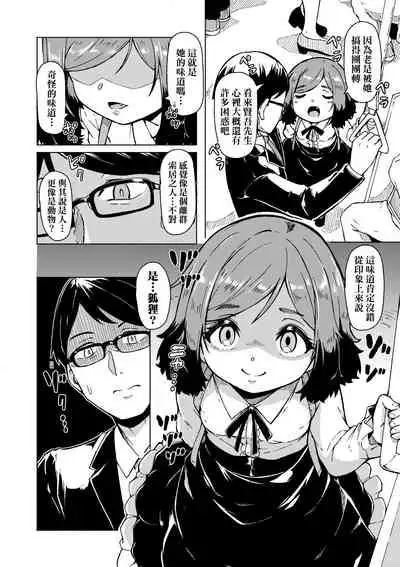 [Hardboiled Yoshiko] Oshikake Sun Shower | 不請自來狐嫁太陽雨 [Chinese] [Digital]