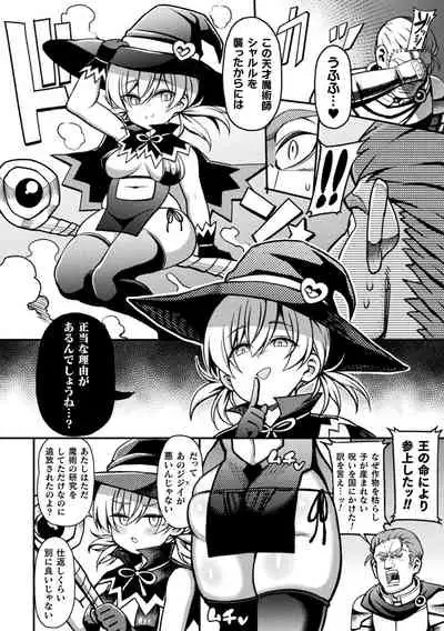 2D Comic Magazine Mesugaki Henshin Heroine Seisai Wakarase-bou ni wa Katemasen deshita! Vol. 2