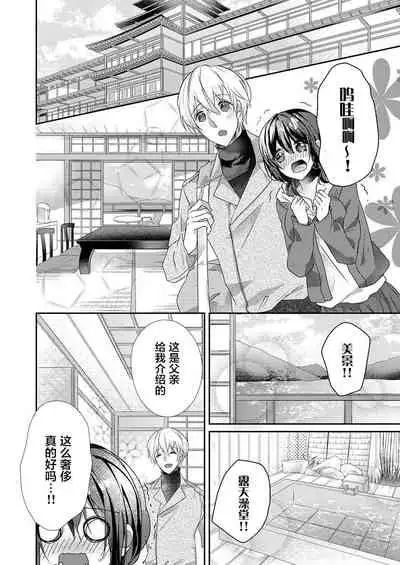 Skirt no Naka wa Kedamono deshita. Ch. 32