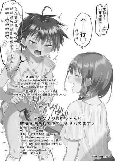 Futanari no Onee-chan ni Shasei Kanri Sarete Gyaku Anal Saretemasu!