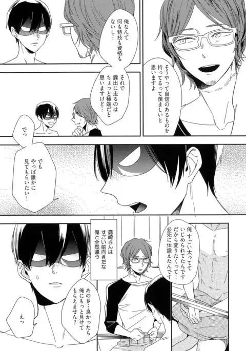 Itoshi no Centimeter