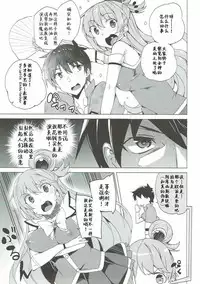 (C92) [Waffle Doumeiken (Tanaka Decilitre)] Axis-kyou ni Haitte kudasai (Kono Subarashii Sekai ni Syukufuku o!) [Chinese] [靴下汉化组]