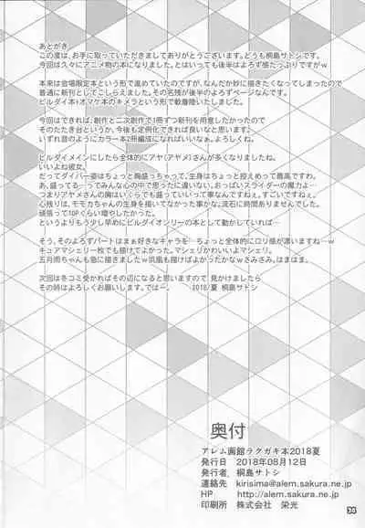 Alem Gakan Rakugaki Bon 2018 Natsu