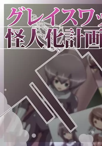 Gracewatt The Monsterizing