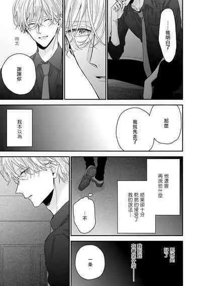 Shirayukihime ni Kuchizuke | 亲吻白雪姬 Ch. 1-5