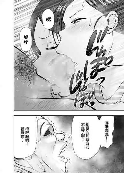 [Nerumesian] Hitozuma Netorare Sugano Hinako Hen[Chinese]