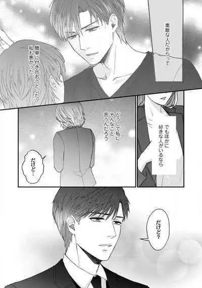 [Fuseya Niwaka] Dakarenaito demo Omotta ka? -Full Spec Bengoshi no Dekiai Jijou- 1-5