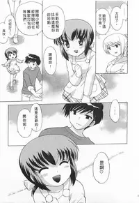 [Kotono Wakako] Okusama DE Naito 5 | 夜妻 5 [Chinese]