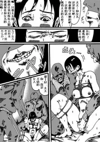 [Nightmare Express -Akumu no Takuhaibin-] Yokubou Kaiki Dai 150 Shou -Picking Shinnyuu Oyako Kichiku Rape Ma- [Chinese] [有条色狼汉化]