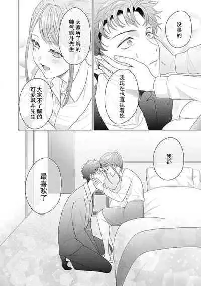 Yuunou Engineer ni wa Ura no Kao ga Aru Watashi o Kaihatsu suru Dekiai Step | 能干程序员隐藏的一面 把我“开发”的溺爱步骤 1-17