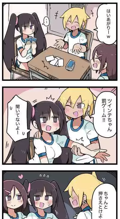 [ しつー /Stew]100日後にS○Xするツインテちゃん