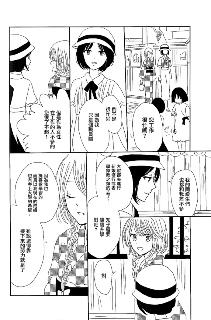 Koitsudoi | love gathering