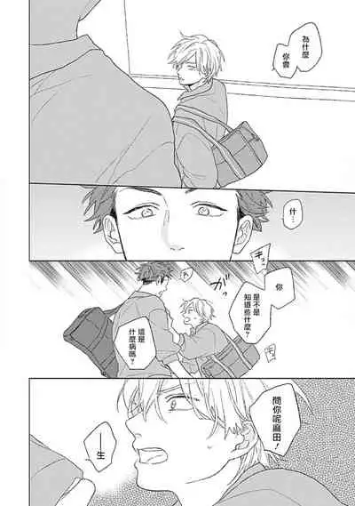 [Suzumaru Minta] Golden Sparkle | 闪耀金色光芒的你 Ch. 1-6 [Chinese] [Digital] [完结]